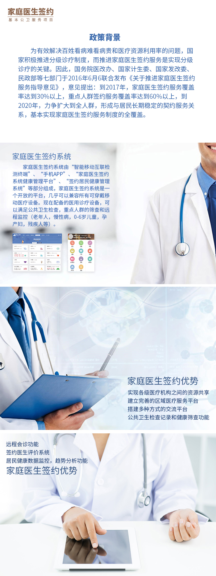 康健小站系统