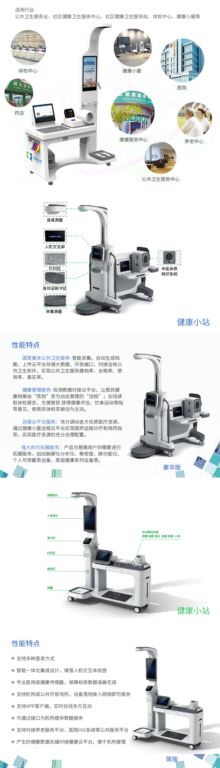 康健小站系统
