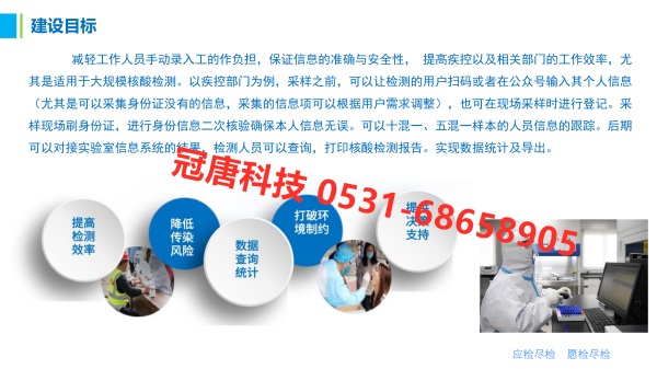 体检自动收罗系统