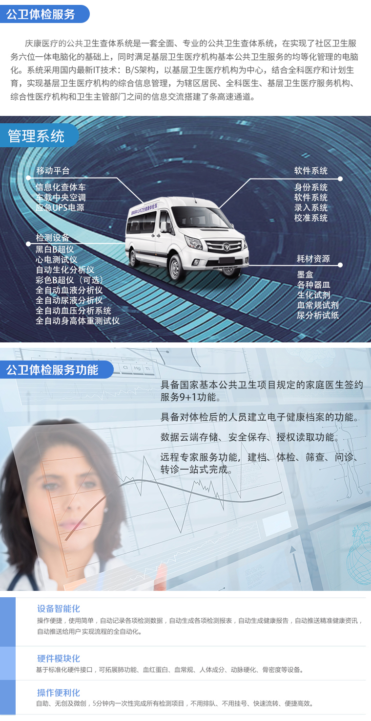 医院体检治理系统