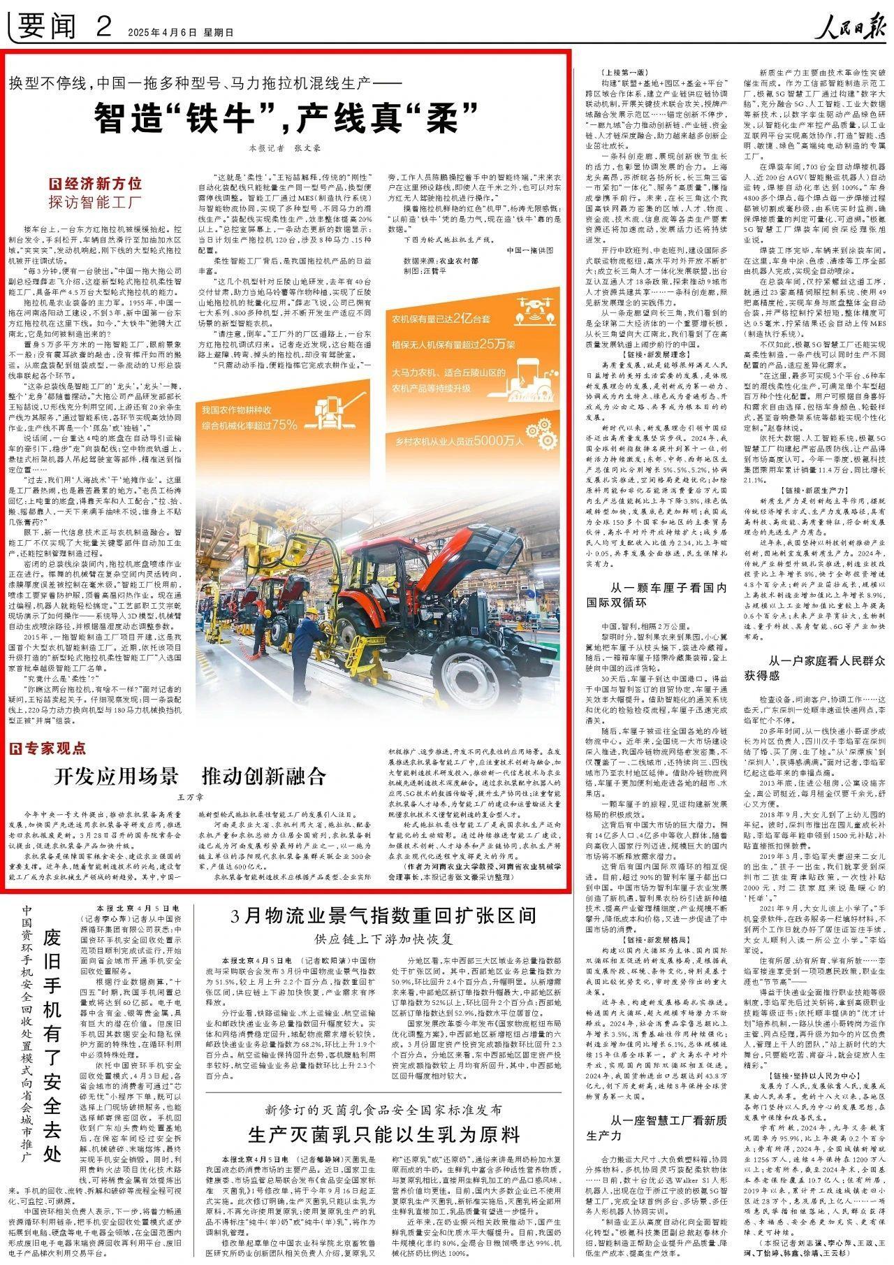 人民日报.jpg lewin乐玩-(中国)有限公司官方网站