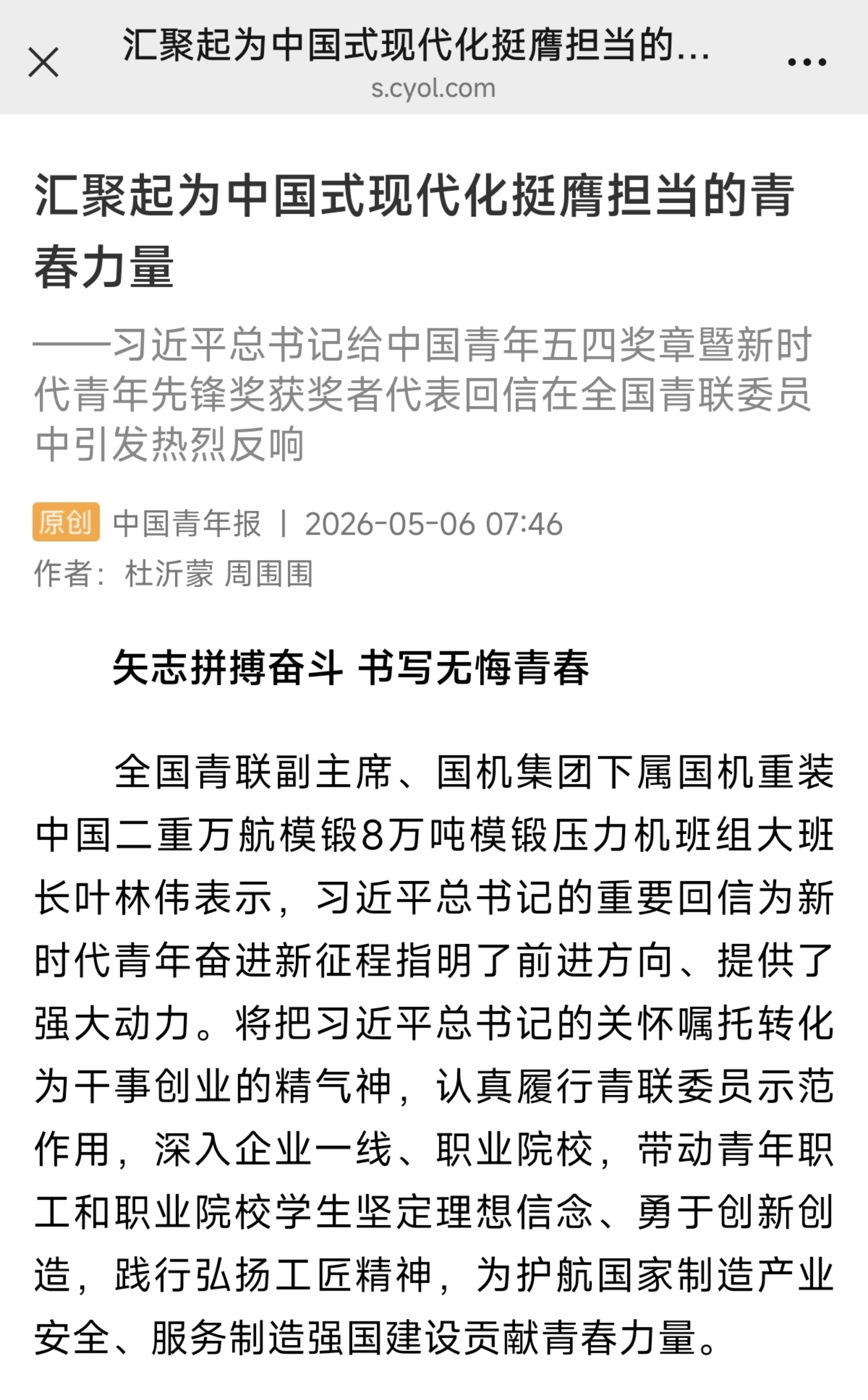 中国青年报全国青联委员.jpg lewin乐玩-(中国)有限公司官方网站
