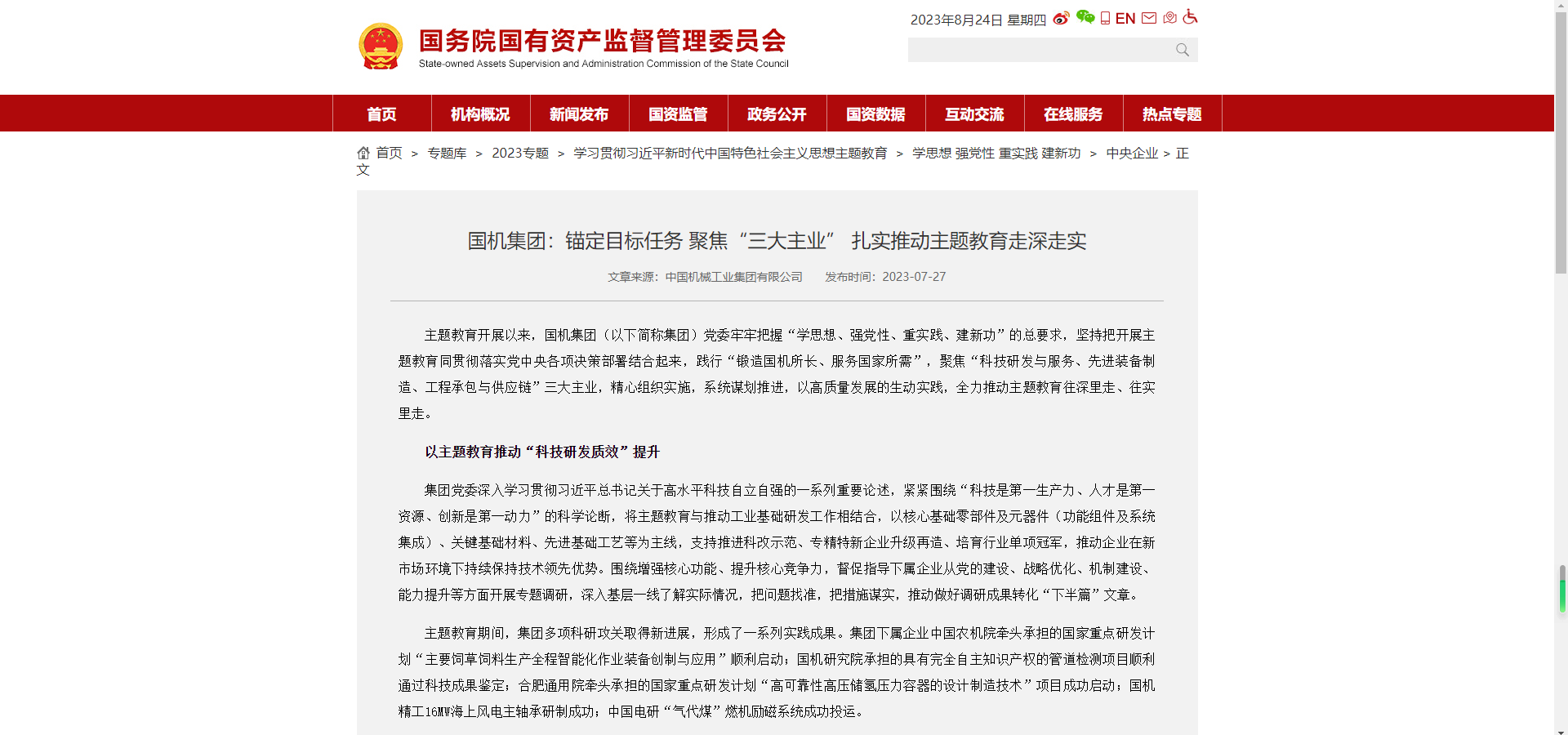 国资委官网：乐玩集团锚定指标工作 聚焦“三大主业” 扎实推动主题教育走深走实.png