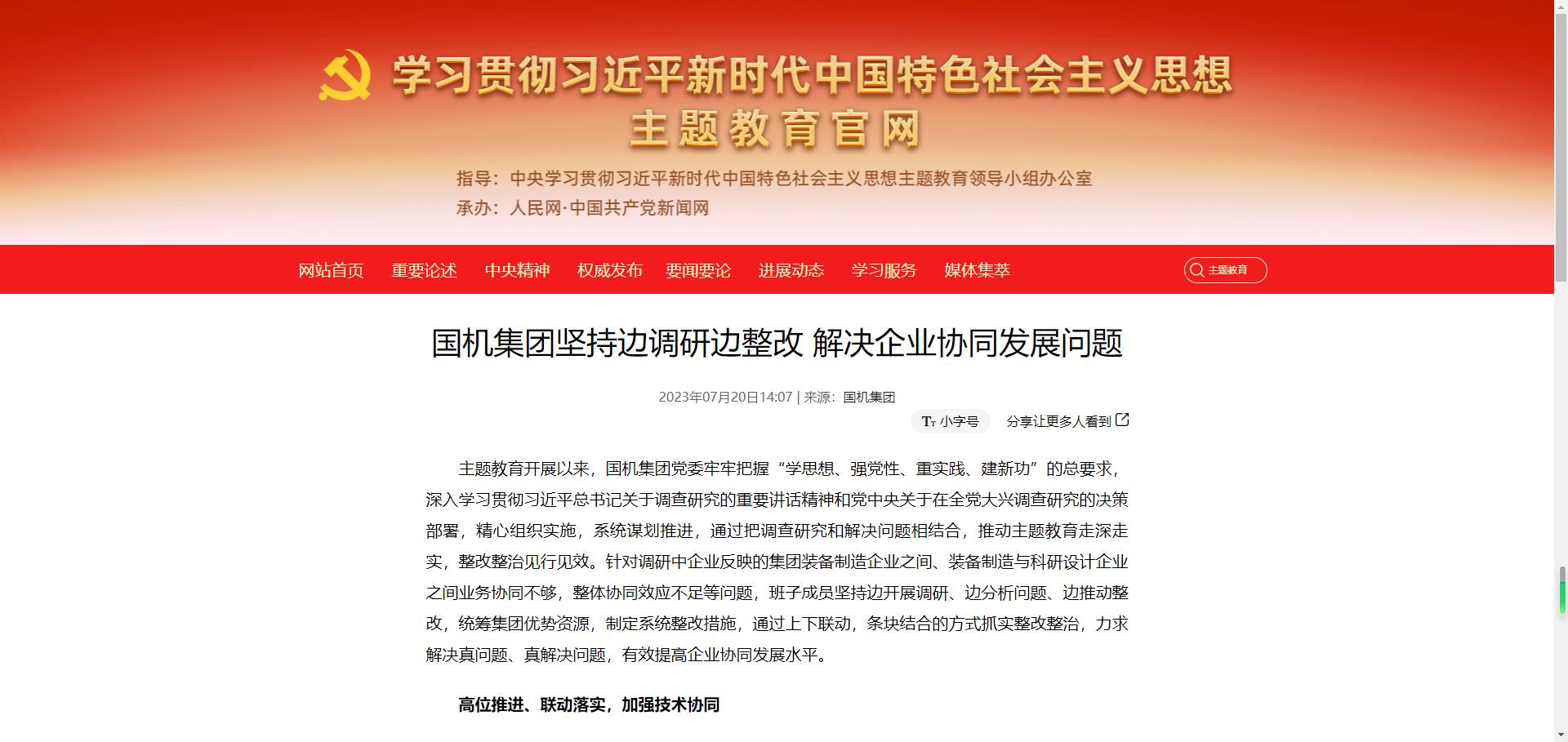 主题教育官网：乐玩集团对峙边调研边整改 解决企业协同发展问题.jpg